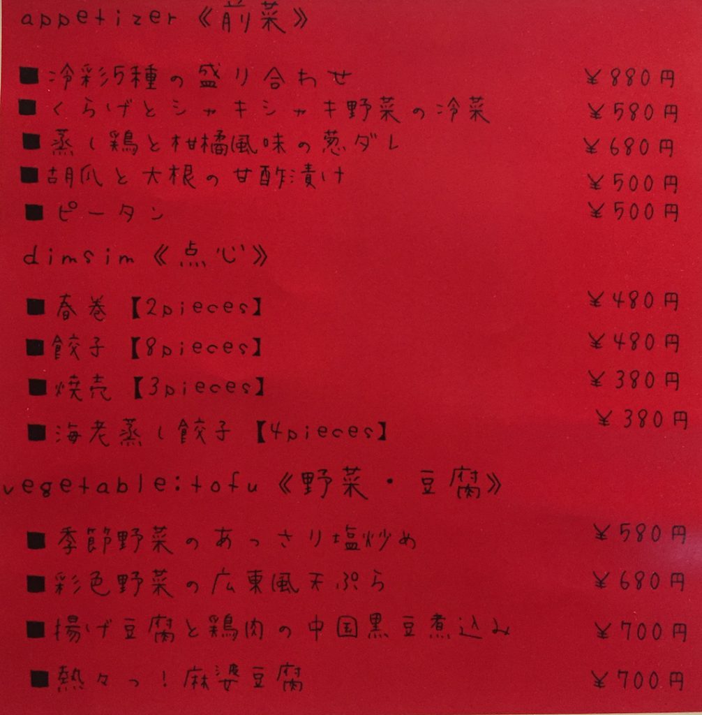 中華メニュー 博多駅前 内装工事