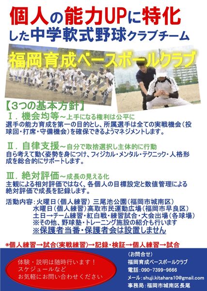 福岡 中学軟式野球クラブチーム